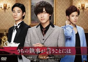 ウチノシツジガイウコトニハDVD発売日2019/11/13詳しい納期他、ご注文時はご利用案内・返品のページをご確認くださいジャンル邦画サスペンス　監督久万真路出演永瀬廉清原翔神宮寺勇太優希美青神尾楓珠吹越満収録時間113分組枚数3関連キーワード：ナガセレン商品説明うちの執事が言うことには DVD 豪華版ウチノシツジガイウコトニハ封入特典スペシャルパッケージ仕様／ブックレット／フォトカードセット（以上3点、初回生産分のみ特典）／ピクチャーレーベル／特典ディスク1【DVD】／特典ディスク2【DVD】特典映像スペシャルメイキング映像／予告 90秒、60秒、30秒／特報 ほか特典ディスク内容特典ディスク1（メイキングオブ「うちの執事が言うことには」／完成披露試写会／公開記念パーティー／FM OH!「LOVE FLAP」公開収録イベント／公開記念舞台挨拶／“君に ありがとう”御礼舞台挨拶 ほか）／特典ディスク2（ビジュアルコメンタリー付き本編（出演：永瀬廉、清原翔、神宮寺勇太、久万真路監督））関連商品2019年公開の日本映画商品スペック 種別 DVD JAN 4988101206292 画面サイズ シネマスコープ カラー カラー 製作年 2019 製作国 日本 音声 日本語リニアPCM（5.1ch）　　　 販売元 東映登録日2019/07/22