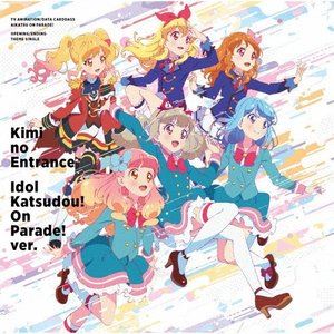 TVアニメ／データカードダス『アイカツオンパレード!』OP／EDテーマ：：君のEntrance／アイドル活動!オンパレードver. [CD]