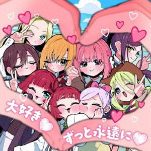 恋太郎ファミリー / TVアニメ『君のことが大大大大大好きな100人の彼女』第3期 OPテーマ／EDテーマ：：大好き□ずっと永遠に□／来れ恋・至れ愛 [CD]