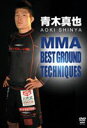 青木真也 MMA BEST GROUND TECHNIQUES DVD