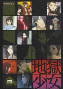 地獄少女 第四巻 [DVD]