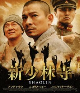 新少林寺／SHAOLIN スペシャル・プライス [Blu-ray]