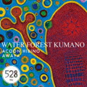 エイコンヒビノ アワヤ ウォーター フォレスト クマノCD発売日2022/3/23詳しい納期他、ご注文時はご利用案内・返品のページをご確認くださいジャンルイージーリスニングヒーリング/ニューエイジ　アーティストACOON HIBINO AWAYA収録時間65分06秒組枚数1商品説明ACOON HIBINO AWAYA / WATER FOREST KUMANOウォーター フォレスト クマノ豊かな水に恵まれた初夏の熊野の美しいサウンドスケープ。528Hzに調律されたピアノ、瞑想的な歌声、叙情的な旋律を奏でる八篥（ぱちりき）によって織りなされる音像が静かに心に響く極上のリラックスサウンド。　（C）RSオリジナル発売日：2022年3月23日関連キーワードACOON HIBINO AWAYA 収録曲目101.Morning Birds(5:03)02.源〜水の精霊〜(15:30)03.シュレーゲルの歌(13:32)04.カジカ谷の夜想曲(14:25)05.ヒカリミナ(16:34)商品スペック 種別 CD JAN 4988004164293 製作年 2022 販売元 テイチクエンタテインメント登録日2022/01/21
