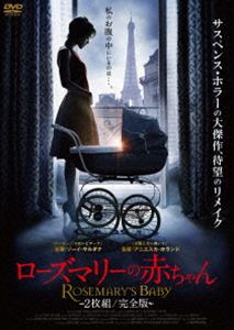 ローズマリーの赤ちゃん≪完全版≫ [DVD]