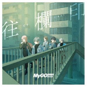 マイゴ オウライCD発売日2025/8/6詳しい納期他、ご注文時はご利用案内・返品のページをご確認くださいジャンルアニメ・ゲームゲーム音楽　アーティストMyGO!!!!!収録時間18分25秒組枚数1関連キーワード：BanG Dream! バンドリ！ BanG Dream BanGDream バンドリ まいご 迷子 バンドリ ガルパ おうらい シングル シングル商品説明MyGO!!!!! / 往欄印（通常盤）オウライ迷子でもいい、前へ進め──。バンドリ！プロジェクトの新たなバンドとして始動したMyGO！！！！！の通算7枚目となるシングル。カップリングに収録の「残痕字」は、バンドリ！の各バンドが週替わりで務めることが決定しているTVアニメ『カードファイト！！　ヴァンガード　Divinez　デラックス決勝編』のエンディング・テーマ！！　（C）RS通常盤／オリジナル発売日：2025年8月6日／同時発売Blu-ray付生産限定盤はBRMM-10960封入特典オリジナルキャラクターカード1枚封入／8th LIVE 最速先行抽選申込券封入（以上2点、初回生産分のみ特典）関連キーワードMyGO!!!!! 収録曲目101.往欄印(4:58)02.残痕字(4:15)03.往欄印 -instrumental-(4:57)04.残痕字 -instrumental-(4:14)関連商品BanG Dream!関連商品MyGO!!!!!関連商品商品スペック 種別 CD JAN 4562494359294 製作年 2025 販売元 ブシロードミュージック登録日2025/06/05