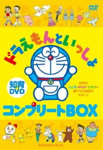 楽天ぐるぐる王国　楽天市場店はじめての知育DVDシリーズ ドラえもんといっしょ コンプリートBOX [DVD]