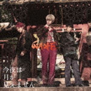 WAVE / 今夜は月が見えません／Ties of love（B） [CD]