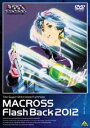 超時空要塞マクロス Flash Back 2012 DVD