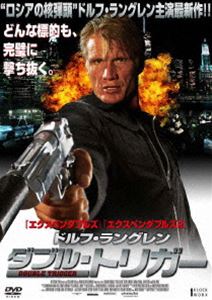 DVD発売日2013/3/6詳しい納期他、ご注文時はご利用案内・返品のページをご確認くださいジャンル洋画サスペンス　監督出演収録時間100分組枚数商品説明ドルフ・ラングレン ダブル・トリガー金持ちのデービッドと結婚をした獣医のエマ。彼らが購入したのは、まるで［小さな要塞］とも言えるような完璧な警備システムが完備された夢のような家だった。2人で初めての夜、ふとしたきっかけで、壁に隠された大量のコカインを発見してしまう。そこにコカインを取り戻すために偽警官が現れ…。商品スペック 種別 DVD JAN 4580189027297 製作年 2012 販売元 アメイジングD.C.登録日2012/12/25