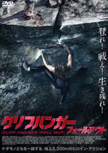 クリフハンガー フォールアウト [DVD]