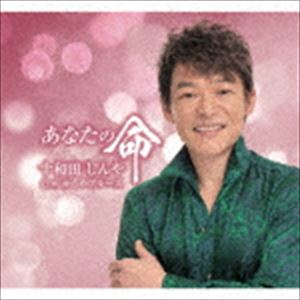 トワダシンヤ アナタノイノチCD発売日2018/1/31詳しい納期他、ご注文時はご利用案内・返品のページをご確認くださいジャンル邦楽歌謡曲/演歌　アーティスト十和田しんや収録時間組枚数1商品説明十和田しんや / あなたの命アナタノイノチ十和田しんやのシングル。C／Wには「かもめブルース」を収録。　（C）RS関連キーワード十和田しんや 収録曲目101.あなたの命02.かもめブルース03.あなたの命 （オリジナルカラオケ）04.かもめブルース （オリジナルカラオケ）商品スペック 種別 CD JAN 4582363182297 製作年 2017 販売元 コロムビア・マーケティング登録日2017/11/16