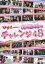 ɤå48 PRESENTS NMB48Υ48 [DVD]