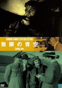ムゲンノアオゾラDVD発売日2011/8/5詳しい納期他、ご注文時はご利用案内・返品のページをご確認くださいジャンル洋画ドラマ全般　監督ハワード・ホークス出演ジェームズ・キャグニーパット・オブライエンジューン・トラヴィススチュアート・アーウィンバートン・マクレーン収録時間95分組枚数1関連キーワード：ジェームズキャグニー商品説明伝説の映画監督 ハワード・ホークス傑作選 無限の青空ムゲンノアオゾラ自らの身勝手から代理飛行した同僚が墜落死してしまい、罪の意識にさいなまれるパイロットの悲劇を描いた航空ドラマ。ジェームズ・キャグニー、パット・オブライエンほか出演。商品スペック 種別 DVD JAN 4944285021298 画面サイズ スタンダード カラー モノクロ 製作年 1935 製作国 アメリカ 字幕 日本語 音声 英語（モノラル）　　　 販売元 ブロードウェイ登録日2011/04/25