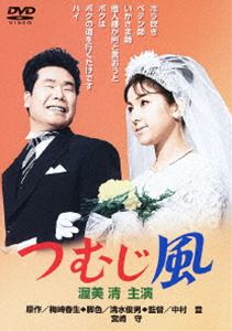 ツムジカゼDVD発売日2013/1/30詳しい納期他、ご注文時はご利用案内・返品のページをご確認くださいジャンル邦画ドラマ全般　監督中村登出演渥美清加賀まりこ川津祐介沢村貞子桂小金治収録時間89分組枚数1関連キーワード：アツミキヨシ商品説明つむじ風ツムジカゼある日、ひき逃げされた松平陣太郎。そこに居合わせた男が車のナンバーを確認したが末尾が7か9かはっきりしなかった。調べた結果、どちらも金回りのよさそうな人物。さっそく賠償金をいただこうと企むが…。渥美清、加賀まりこほか出演。特典映像予告篇関連商品60年代日本映画商品スペック 種別 DVD JAN 4988105066298 画面サイズ シネマスコープ カラー カラー 製作年 1963 製作国 日本 音声 日本語DD（モノラル）　　　 販売元 松竹登録日2012/10/30