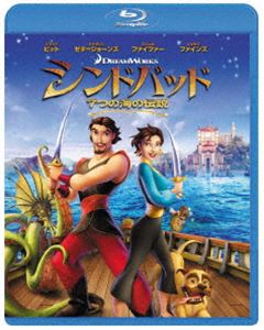 シンドバッド 7つの海の伝説 [Blu-ray]