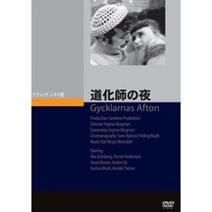 道化師の夜 [DVD]