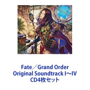 芳賀敬太（音楽） / Fate／Grand Order Original Soundtrack I～IV [CD4枚セット]