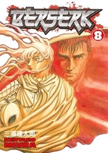 Berserk Vol. 8／ベルセルク 8巻