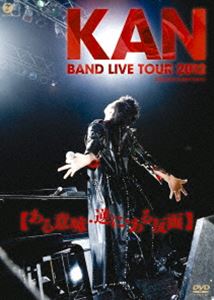 KAN／BAND LIVE TOUR 2012【ある意味・逆に・ある反面】 [DVD]