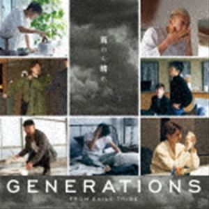 GENERATIONS from EXILE TRIBE / 雨のち晴れ [CD]