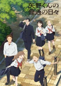 矢野くんの普通の日々 3 [Blu-ray]