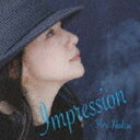 中江有里 / Impression -アンプレッシオン- [CD]