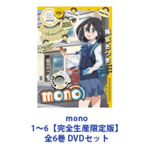 mono 1 ~ 6 [완전 생산 한정판] 전 6 권 [DVD 세트]