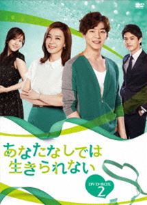 ���ʤ��ʤ��Ǥ��������ʤ� DVD-BOX2 [DVD]