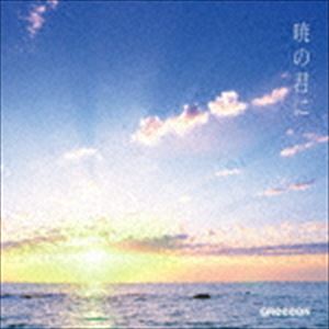 GReeeeN / 暁の君に（初回限定盤／CD＋DVD） [CD]