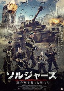 DVD発売日2016/1/6詳しい納期他、ご注文時はご利用案内・返品のページをご確認くださいジャンル洋画アクション　監督ドミニク・バーンズ出演ジュリアン・オーブンデンクリス・ライリーマット・ウィリスエドムンド・キングスレーレオン・ヴィッカースフランク・リボーフスティーヴン・ハートレー収録時間94分組枚数1商品説明ソルジャーズ 連合軍を救った男たち1944年8月。米レンジャー部隊のジャクソン大尉は、マクベイン軍曹率いるイギリス第4特殊部隊と共に、ある任務に挑むことになる。敵軍の配置が記された極秘地図を奪う、あまりにも危険な作戦だった。奇襲は成功するが、連合軍内のスパイから情報は漏れ、部隊は敵の執拗な攻撃にさらされる。仲間が次々と倒れる中、ジャクソンとマクベインは地図を味方に届けるため、決死の敵中突破に挑むが…。特典映像予告編商品スペック 種別 DVD JAN 4532318410302 画面サイズ シネマスコープ 製作年 2014 製作国 イギリス 字幕 日本語 音声 英語DD（ステレオ）　日本語DD（ステレオ）　　 販売元 アルバトロス登録日2015/10/09