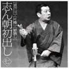 古今亭志ん朝 / 志ん朝初出し ＜七＞ 宮戸川／片棒／野晒 [CD]