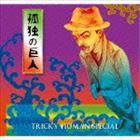 TRICKY HUMAN SPECIAL / 孤独の巨人 CD