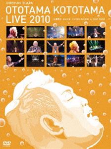 江原啓之／江原啓之 おとたまことたまLIVE 2010 [DVD]