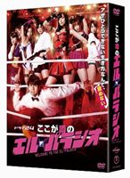 ここが噂のエル・パラシオ DVD-BOX [DVD]