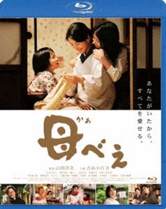 あの頃映画 松竹ブルーレイ・コレクション 母べえ [Blu-ray]