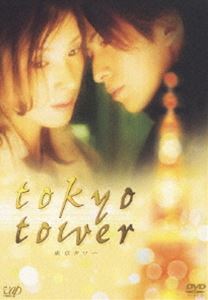 東京タワー 通常版 [DVD]