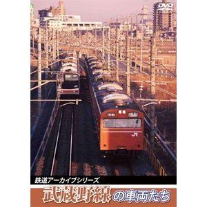樂天商城 - 鉄道アーカイブシリーズ37 武蔵野線の車両たち [DVD]
