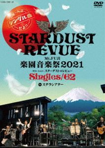 Mt.FUJI 楽園音楽祭2021 40th Anniv.スターダスト☆レビュー Singles／62 in ステラシアター DVD