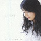 Rakuten - 天乃つばさ / My memory／最初から今まで [CD]