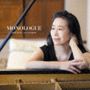 小山実稚恵（p） / モノローグ（ハイブリッドCD） [CD]