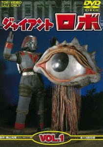 ジャイアントロボ Vol.1 [DVD]