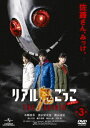 リアル鬼ごっこ THE ORIGIN 第3巻 [DVD]