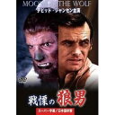 戦慄の狼男 [DVD]