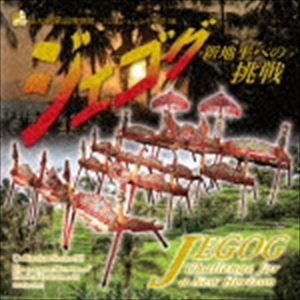 スカルサクラ イクトゥスウェントラ タンブッコ ジェゴグ シンチヘイヘノチョウセンCD発売日2019/9/25詳しい納期他、ご注文時はご利用案内・返品のページをご確認くださいジャンル洋楽アジアン伝統音楽　アーティストスカル・サクラ イ・クトゥ・スウェントラ タンブッコ収録時間73分31秒組枚数1商品説明スカル・サクラ イ・クトゥ・スウェントラ タンブッコ / 浜松市楽器博物館 コレクションシリーズ56：：ジェゴグ〜新地平への挑戦〜ジェゴグ シンチヘイヘノチョウセン録音年：2015年7月22日、2017年10月24-25日／収録場所：浜松市楽器博物館展示室、アクトシティ浜松音楽工房ホール封入特典ライナーノーツ関連キーワードスカル・サクラ イ・クトゥ・スウェントラ タンブッコ 収録曲目101.トゥルントゥガン(7:47)02.ジャラン・ダウォ(8:43)03.マカプン(8:21)04.プトゥリ・バンブー(7:54)05.ゴパラ(7:12)06.ボレロ(10:13)07.剣の舞(3:11)08.ルネサンス・ジェゴグ・ダンス(7:04)09.The 7 Cycles of Vynth Thar(11:16)10.バランガン （各楽器の音）(0:18)11.カンチラン （各楽器の音）(0:18)12.シュイル （各楽器の音）(0:17)13.チュルルッ （各楽器の音）(0:13)14.プマデ＆ジェゴグ （各楽器の音）(0:18)15.全楽器 （各楽器の音）(0:20)商品スペック 種別 CD JAN 4530835111306 製作年 2019 販売元 コジマ録音登録日2019/08/15