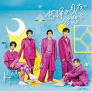 King ＆ Prince 恋降る月夜に君想ふ 初回限定盤A／CD＋DVD [CD]