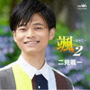 Other - 二見颯一 / 颯 〜はやて〜 2 [CD]