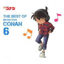 名探偵コナン テーマ曲集 6 ～THE BEST OF DETECTIVE CONAN 6～（通常盤） CD