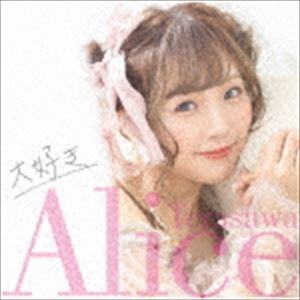 寺沢ありす / 大好き [CD]
