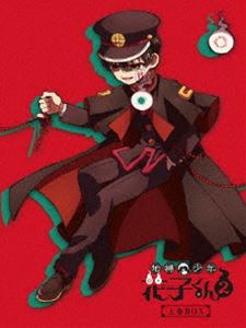 地縛少年花子くん2 BD-BOX [Blu-ray]