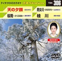DVD発売日2011/2/16詳しい納期他、ご注文時はご利用案内・返品のページをご確認くださいジャンル趣味・教養その他　監督出演収録時間19分15秒組枚数1商品説明テイチクDVDカラオケ 音多Station収録内容天の夕顔／桜雨〜さくらあめ〜／男女川〜みなのがわ〜／桂川商品スペック 種別 DVD JAN 4988004775307 カラー カラー 製作国 日本 販売元 テイチクエンタテインメント登録日2011/01/20